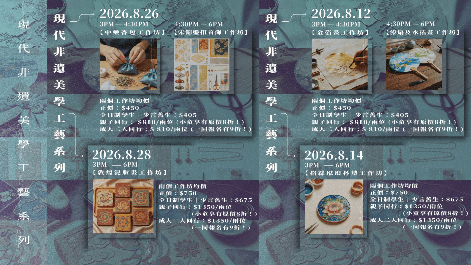 【現代非遺美學工藝系列】工作坊