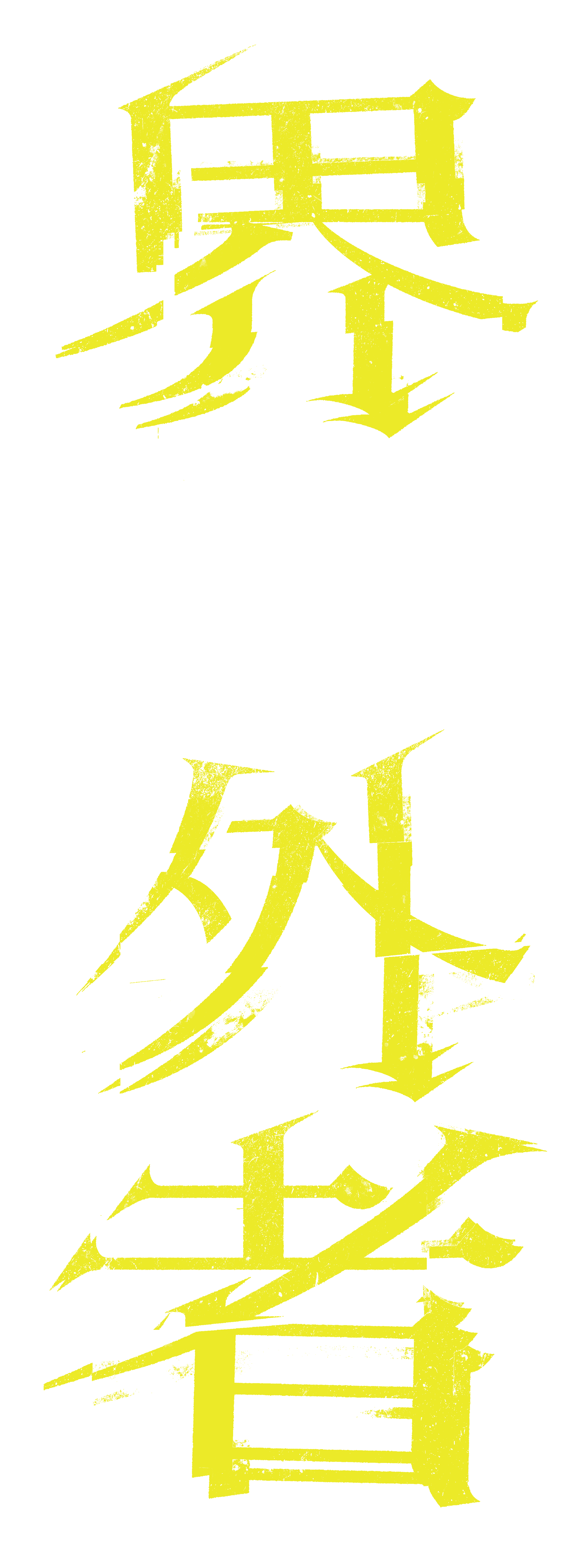 outsidersLogo